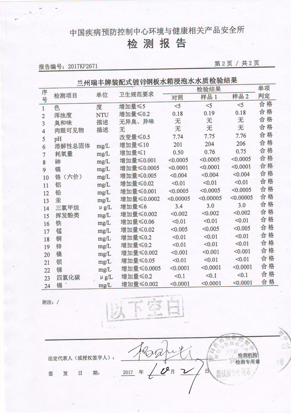 镀锌水箱检测报告3-03 .jpg